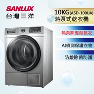 台灣三洋 10公斤免晾衣熱泵乾衣機 ASD-100UA
