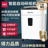 得力9926智能自動碎紙機大型電動辦公碎紙機可碎光碟銀行卡粉碎機