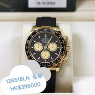 Rolex Daytona 126518LN 全新