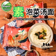 [PURE VEGAN] VEGETARIAN KIMCHI NOODLE SOUP INSTANT NOODLE 纯素/素食 - 素泡菜汤面