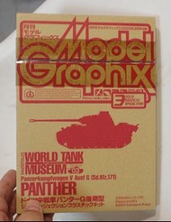 絕版-大日本絵画-ArtBox-Model Graphix-2003-3月-附錄 -World tank museum-1/144-Sd.kfz.171-Panther -Ausf.G- late-M