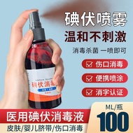 Medical Iodine Eliminating Liquid Spray Spray Type Small Bottle Dictionary Iodine Wine 100ml Medical
