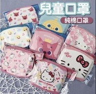 韓國進口 Hello Kitty 凱蒂貓 兒童純棉口罩 布口罩 純棉