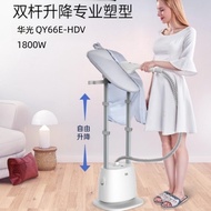 Huaguang Vertical Garment Steamer Iron Flat Ironing Garment Ironing Diagonal Ironing Integrated Stea