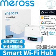 Meross Smart Wi-Fi Hub｜支援 Matter，Apple HomeKit，Google Home｜MSH450