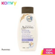 Aveeno Daily Moisturizing Wash 354ml อาวีโน่ ครีมอาบน้ำเพื่อผิวชุ่มชื้น สูตร Daily Moisturizing