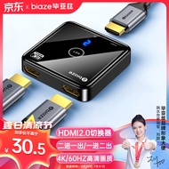 毕亚兹 HDMI2.0切换器二进一出 4K/60Hz高清视频分配器一分二2K120Hz 笔记本电脑盒子接电视投影仪双向