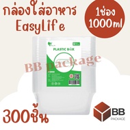 Easy Life Plastic Box 1000ml 25pcs - High-Quality Disposable Plates Microwave Safe Heat Resistant Mu