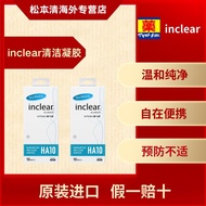 inclear女性私处护理液清洁凝胶 10支装日本inclear female private parts nursing liquid20251027