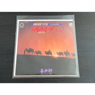 Kitaro / 喜多郎 - シルクロード ～絲綢之路～ テーマ 7inch Single - Vinyl LP Pre-Owned