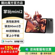ALLDOCUBE iPlay 60 Mini Turbo (酷比魔方 Mini 2 Pad 海外國際版) #細平板 #minipad #alldocube #hongkong