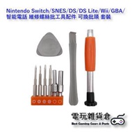 Mcbazel - Nintendo Switch/SNES/DS/DS Lite/Wii/GBA 智能電話 維修螺絲批工具配件 可換批頭 套裝