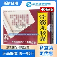 Yuanda Bone Muscle Pill Capsules 0.3g * 40 Capsules/Box Prescription Medicine Must Be Purchased and 