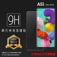 SAMSUNG A51 SM-A515/A71 SM-A715 Tempered Glass Protector 9H Steel Sticker Screen Protective Film