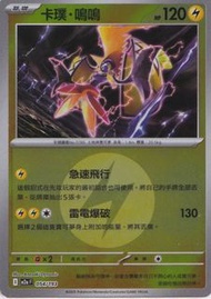 卡璞・鳴鳴 Tapu Koko 054/193 Rare M2AF card