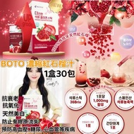 [現貨品] 韓國BOTO 新款 濃縮紅石榴汁隨身包(1盒30包)