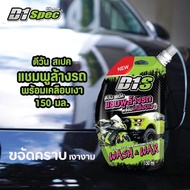 D1 Spec แชมพูล้างรถพร้อมเคลือบเงา 150ml