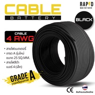 สายแบตเตอรี่ AWG จาก RAPD