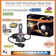 Osram หลอดไฟหน้า รถยนต์ Premium 2.0 New Gen LED+500% 5000lm/หลอด 50W 6000K H4 H7 H8/11/16 HB3/4 รับป