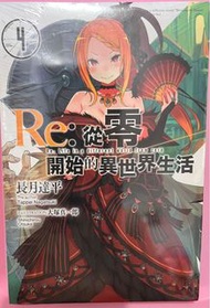 從零開始的異世界生活