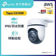 TP-Link - Tapo C510W 室外可移動式網絡攝影機