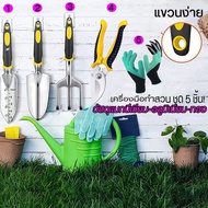 garden tool กรรไกรสวนเครื่องมือทำสวน กรรไกรตัดกิ่ง กรรไกรตัดหญ้า ปกรณ์ปลูกต้นไม้ชุดอุปกรณ์พรวนดิน 5 ชิ้นถุงมือขุดดิน พลั่ววัด พลั่วกว้างพรวนดินทำสวนถุงมือขุดดิน ถุงมือขุดดินมาพร้อมกงเล็บพลาสติกแข็งแรงในตัว