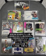 搬屋福包 NBA PANINI AUTO 球星卡 籃球明星卡 籃球卡