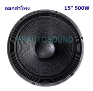 OBOM ดอกลำโพง 15 นิ้ว 500 วัตต์ รุ่น OB4803 สำหรับ ลำโพงเครื่องเสียงบ้าน ตู้ลำโพงกลางแจ้ง (แพ็ค1ดอก)