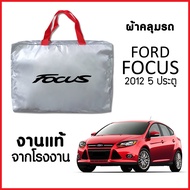 ผ้าคลุมรถ ส่ง-มีของแถมฟรี FORD FOCUS 5 ประตู ตรงรุ่น ทำจากวัสดุ SILVER COAT อย่างดีหนาพิเศษ ของแท้ ป้องกันแดด ป้องกันฝน ป้องกันฝุ่น