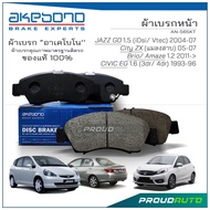AKEBONO ผ้าเบรกหน้า HONDA JAZZ GD / CITY ZX / BRIO AMAZE / CIVIC EG 1.6 (AN-565WKI)