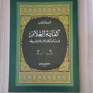 KITAB KIFAYATUL GHULAM