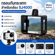 LEMO-T Frame Protection Case SJ4000 Base SJ4000 Edge For SJCAM Air SJ4000 WIFI SJ4000 Action Camera 