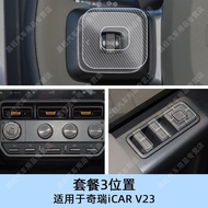 Chery V23 iCAUR V23 iCAR V23 center console gear button sticker icaur v23 chery v23 car button prote