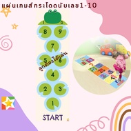 เกมก้าวกระโดดนับเลข1-10 ลายกบ เกมส์กระโดดเกมส์กระดานครอบครัว ฝึกนับจำนวนฝึกนับเลข นับเลข เด็ก นับเลข