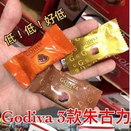 Godiva獨立包裝雜錦朱古力試食裝
