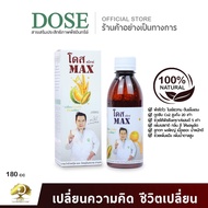 โดสแม็กซ์ [1ขวด]Dose MAX ฮอร์โมนพืช อาหารเสริมพืช เสริมประสิทธิภาพการทำงานของ”โดสเอ็กซ์ตร้านาโน”