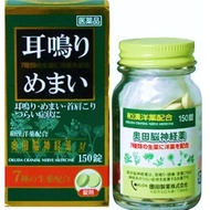 奧田製藥 奧田腦神經藥M 150錠【指定第2類醫藥品】