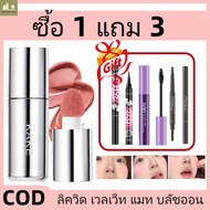 【ซื้อ 1 แถม 3】KAKE กำมะหยี่ของเหลวบลัช ความมันวางไฮเดรทที่ยาวนาน ริมฝีปากและแก้มและอายแชโดด 4 สีให้เ