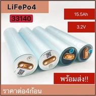 พร้อมส่งในไทย LiFePo4 33140 3.2V 15Ah 1ก้อน/4ก้อน