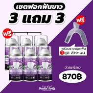 Dental Switz เจลฟอกฟันขาว [ 1แถม1 199฿ ] ส่งฟรี!! ยาสีฟัน ลดคราบหินปูน ลดกลิ่นปาก เจลฟอกฟัน ลดแบคทีเ