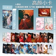 55 Sheets in Qingyun TV stills Photo Exquisite High-Face Photocard 10cm Round Corner Exquisite High-