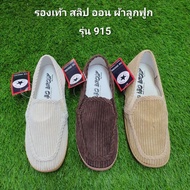 Leo Star Brand Corduroy Slip-On Shoes Model 915