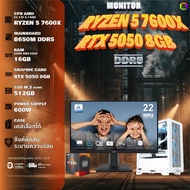 SETCOM + MONITOR / BONMECOM2 คอมประกอบ / CPU AMD AM5 RYZEN 5 7600X / RTX 5050 8GB / Case เลือกแบบได้