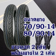 ยางนอก Maxxis ขอบ14 ยางนอกClick ยางนอกฟีโน่ ยางfino 70/90-14 80/90-14 มีตัวเลือกสินค้า(ยางใน )