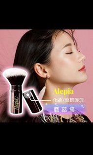 Alepia化粧掃