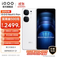 vivo iQOO Neo9S Pro+ 第三代骁龙8 自研电竞芯片 Q1 超声波3D指纹 5G电竞游戏手机 星曜白 12GB 256GB 官方标配