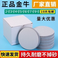 【ks1188.my】 金牛寸寸圆盘砂纸植绒自粘沙纸寸寸墙面打磨抛光片干磨白沙皮Jinniu -inch -inch disc sandpaper flocking self-adhesive san
