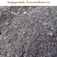 Just Bargains 1.7 Kg Organic compost ดินปลูกสูตรเข้มข้น สารปรับปรุงดิน บ้านสวนพอเพียงมหาราช อาหารพืช อินทรีย์วัตถุ 100% หมักจากขี้ไก่แกลบ ขี้วัว ใบไม้แห้ง หรือฟางหรือวัชพืช สำหรับผสมดินปลูกต้นไม้ หรือโรยรอบๆบริเวณพืชตามที่ต้องการ บรรจุ1.7 กก. ต่อ ถุง