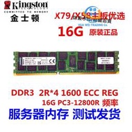 【現貨】Kingston金士頓16G DDR3 1600 1866 1333ECC REG服務器內存12800R