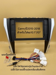 หน้าวิทยุรถยนต์สำหรับใส่จอแอนดรอยขนาดจอใหญ่10.1"พร้อมปลั๊กตรงรุ่นรถToyota Camryปี2015-2018